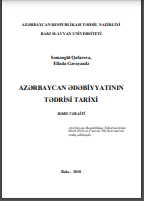 Azərbaycan ədəbiyyatının tədrisi tarixi